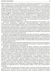 Гинекология. Клинические рекомендации - Фото 7