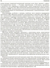 Гинекология. Клинические рекомендации - Фото 8