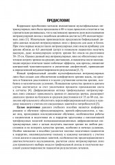 Методика интраокулярной коррекции пресбиопии трифокальными интраокулярными линзами - Фото 2