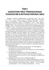 Методика интраокулярной коррекции пресбиопии трифокальными интраокулярными линзами - Фото 3
