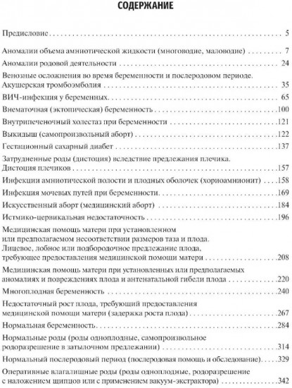 Акушерство. Клинические рекомендации