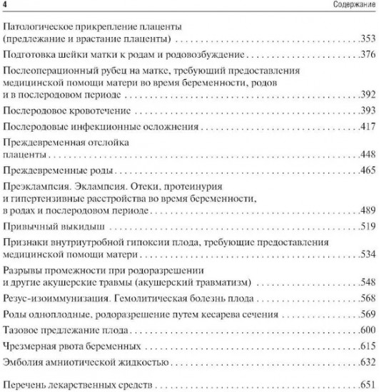 Акушерство. Клинические рекомендации