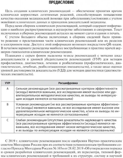 Акушерство. Клинические рекомендации