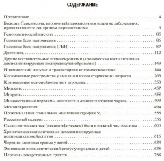 Неврология. Клинические рекомендации - Фото 1