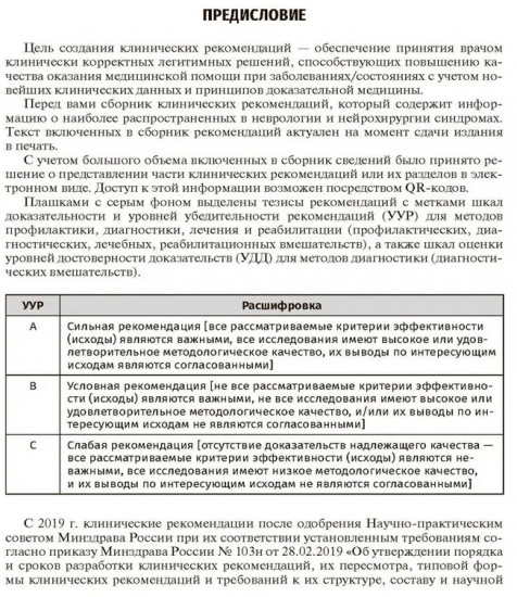 Неврология. Клинические рекомендации