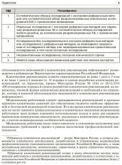 Неврология. Клинические рекомендации - Фото 3