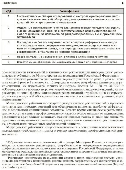 Неврология. Клинические рекомендации
