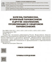 Неврология. Клинические рекомендации - Фото 4