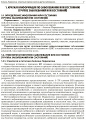 Неврология. Клинические рекомендации - Фото 5