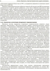 Неврология. Клинические рекомендации - Фото 6