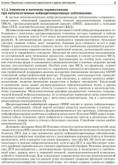 Неврология. Клинические рекомендации - Фото 7