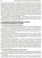 Неврология. Клинические рекомендации - Фото 8