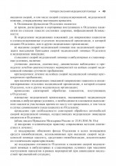 Скорая медицинская помощь. Стандарты медицинской помощи. Критерии оценки качества. Фармакологический справочник - Фото 4