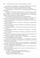Скорая медицинская помощь. Стандарты медицинской помощи. Критерии оценки качества. Фармакологический справочник - Фото 5