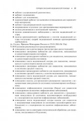 Скорая медицинская помощь. Стандарты медицинской помощи. Критерии оценки качества. Фармакологический справочник - Фото 6