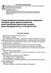 Скорая медицинская помощь. Стандарты медицинской помощи. Критерии оценки качества. Фармакологический справочник - Фото 9