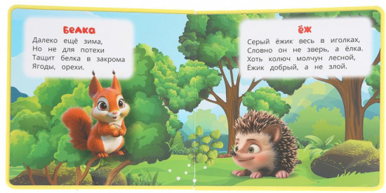 Книга EVA «Лесные животные»