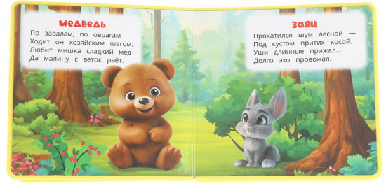 Книга EVA «Лесные животные»