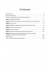 Медицинская онкореабилитация. Опухоли шеи и средостения - Фото 1