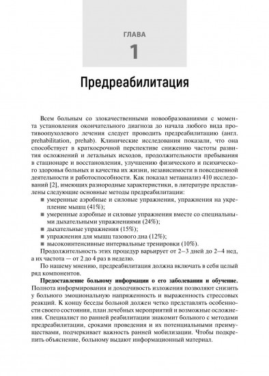 Медицинская онкореабилитация. Опухоли шеи и средостения