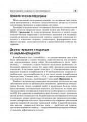Медицинская онкореабилитация. Опухоли шеи и средостения - Фото 3