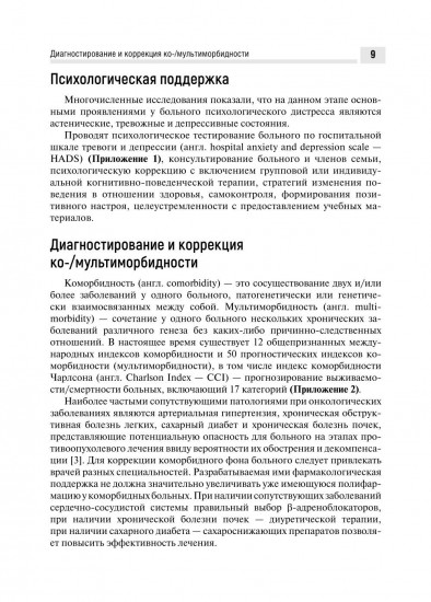 Медицинская онкореабилитация. Опухоли шеи и средостения