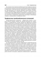 Медицинская онкореабилитация. Опухоли шеи и средостения - Фото 4