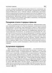 Медицинская онкореабилитация. Опухоли шеи и средостения - Фото 5