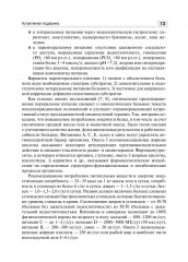 Медицинская онкореабилитация. Опухоли шеи и средостения - Фото 7