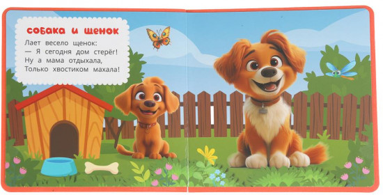 Книга EVA «Мамы и малыши»