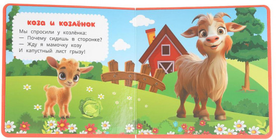 Книга EVA «Мамы и малыши»