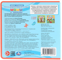 Книга EVA «Мамы и малыши» - Фото 5