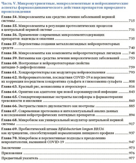 Микронутриенты в неврологии. Руководство