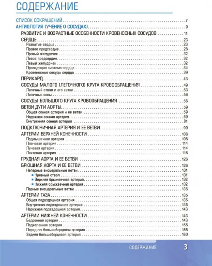 Анатомия человека. Атлас. Том 3