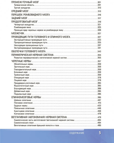 Анатомия человека. Атлас. Том 3
