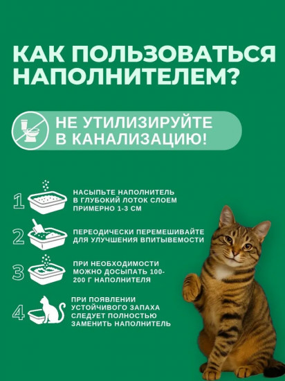 Наполнитель для кошачьего туалета