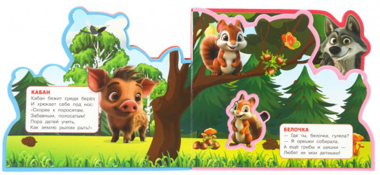 Книга EVA с закладками и пазлами «Лесные животные»