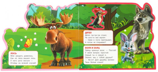 Книга EVA с закладками и пазлами «Лесные животные»