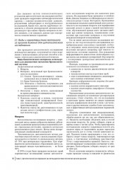 Цитологическая диагностика патологии бронхолегочной системы - Фото 7