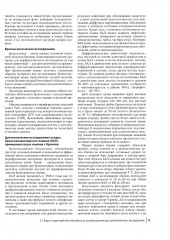 Цитологическая диагностика патологии бронхолегочной системы - Фото 8