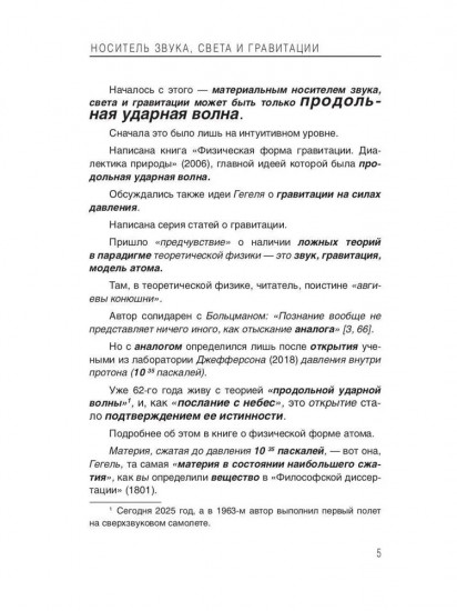 Продольная ударная волна — материальный носитель звука, света и гравитации