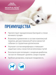 Лакомство функциональное для снижения риска развития и рецидива бактериального цистита для собак и крупных кошек «Милоджик Уро Д-манноза + Клюква» - Фото 1