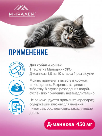 Лакомство функциональное для снижения риска развития и рецидива бактериального цистита у животных