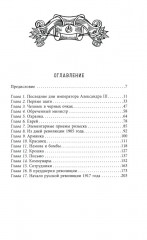 Жандармы и революционеры. Секретные приемы политического сыска. Вербовка и засылка агентов. Противодействие террористам и государственным преступникам - Фото 1