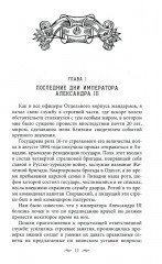 Жандармы и революционеры. Секретные приемы политического сыска. Вербовка и засылка агентов. Противодействие террористам и государственным преступникам - Фото 2