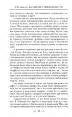 Жандармы и революционеры. Секретные приемы политического сыска. Вербовка и засылка агентов. Противодействие террористам и государственным преступникам - Фото 3