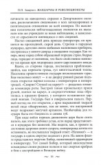 Жандармы и революционеры. Секретные приемы политического сыска. Вербовка и засылка агентов. Противодействие террористам и государственным преступникам - Фото 7