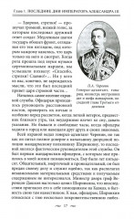 Жандармы и революционеры. Секретные приемы политического сыска. Вербовка и засылка агентов. Противодействие террористам и государственным преступникам - Фото 8