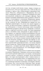 Жандармы и революционеры. Секретные приемы политического сыска. Вербовка и засылка агентов. Противодействие террористам и государственным преступникам - Фото 9