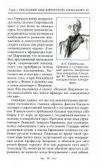 Жандармы и революционеры. Секретные приемы политического сыска. Вербовка и засылка агентов. Противодействие террористам и государственным преступникам - Фото 10